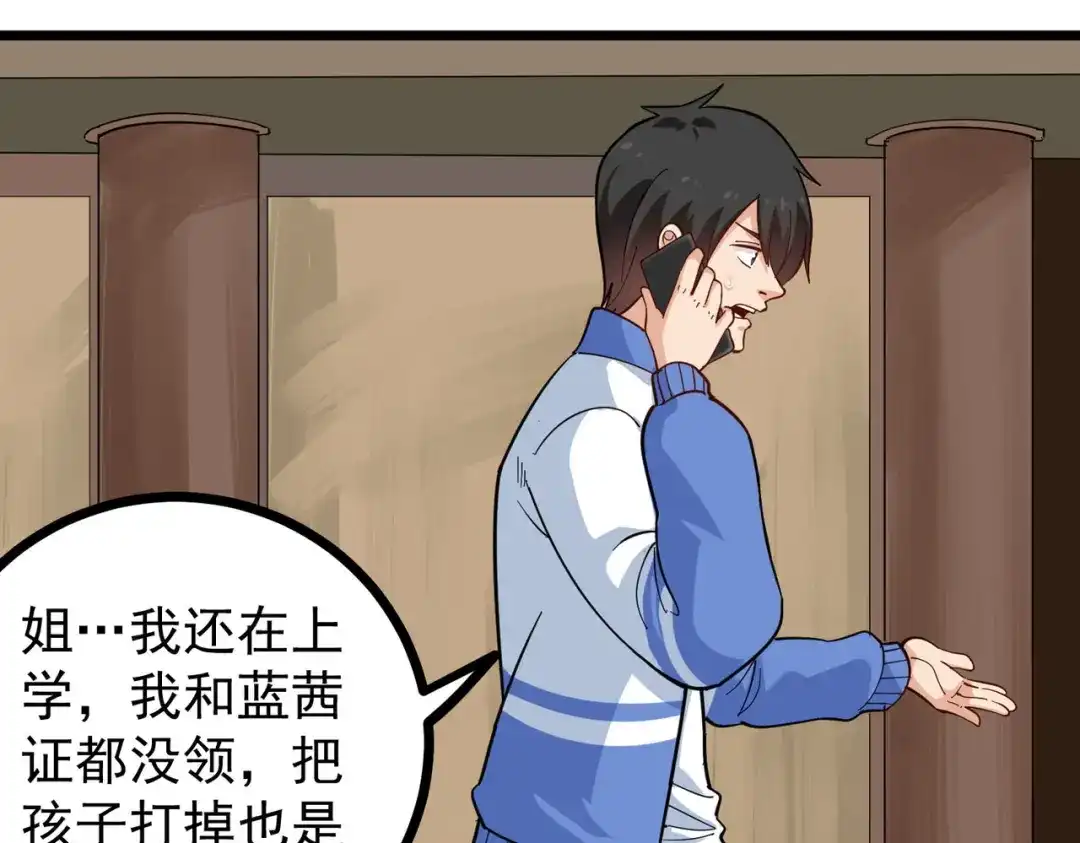 《校园护花高手》第256话 第17页