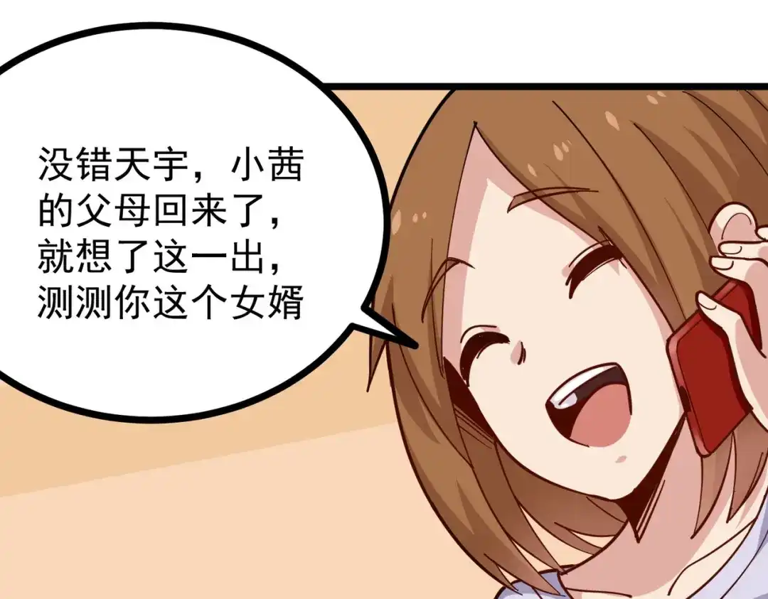 《校园护花高手》第256话 第38页