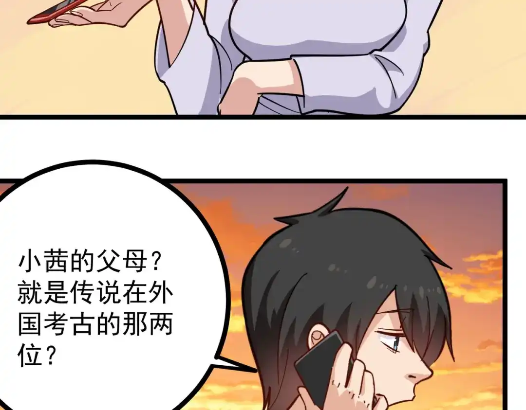 《校园护花高手》第256话 第46页