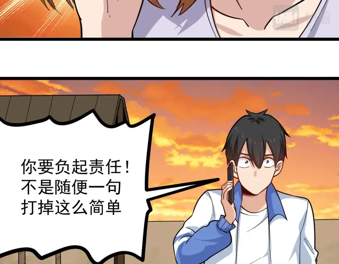 《校园护花高手》第256话 第21页