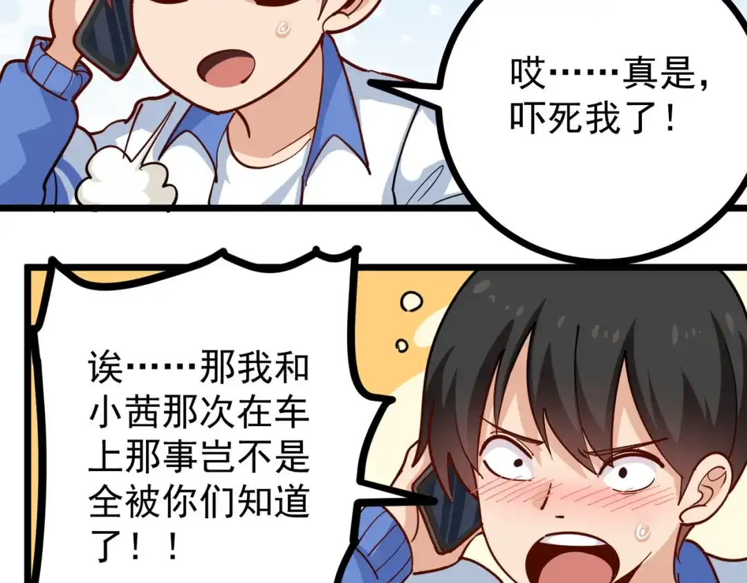 《校园护花高手》第256话 第40页
