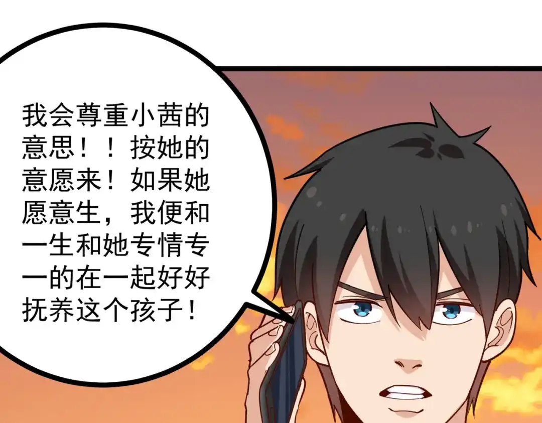 《校园护花高手》第256话 第31页