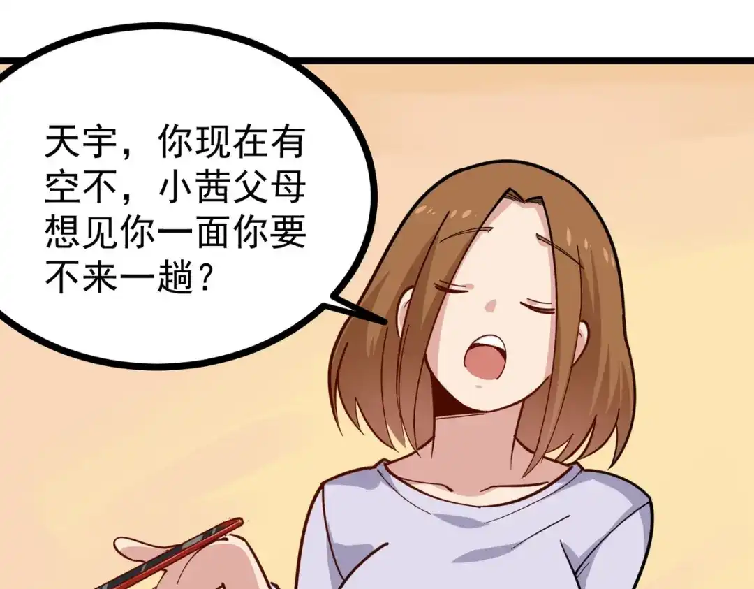 《校园护花高手》第256话 第45页