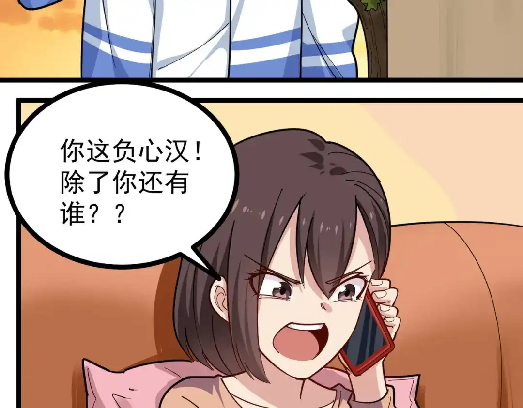 《校园护花高手》第256话 第6页