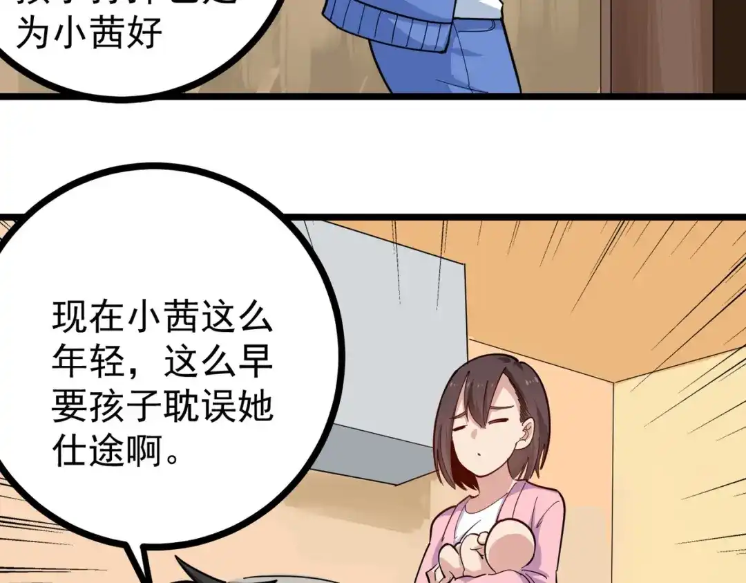 《校园护花高手》第256话 第18页