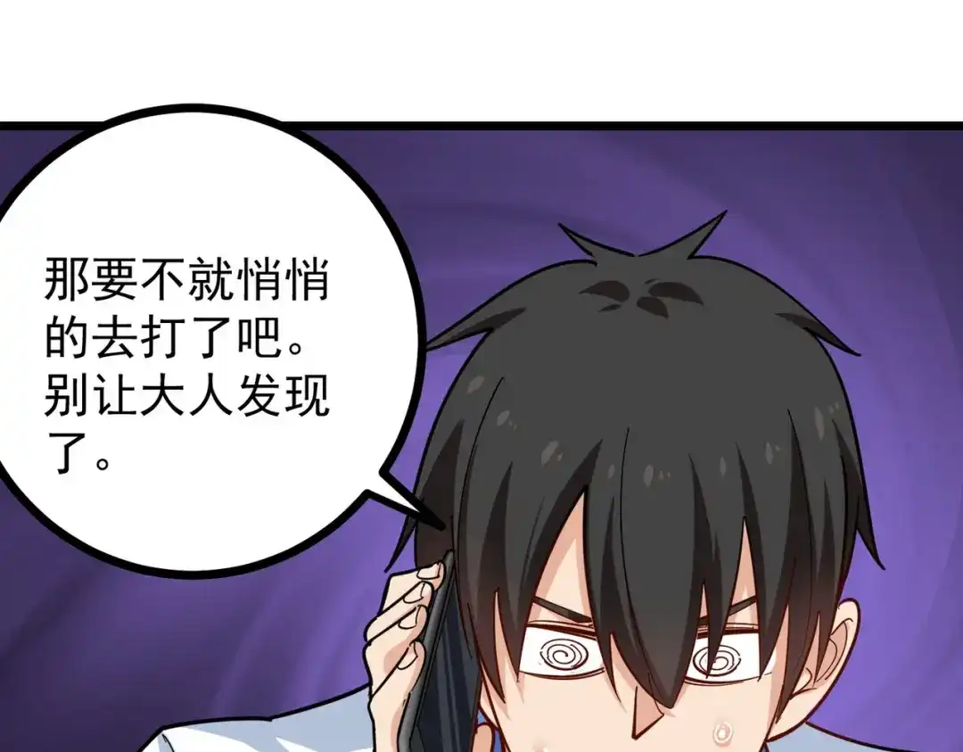 《校园护花高手》第256话 第11页