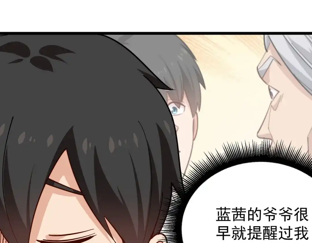 《校园护花高手》第256话 第25页