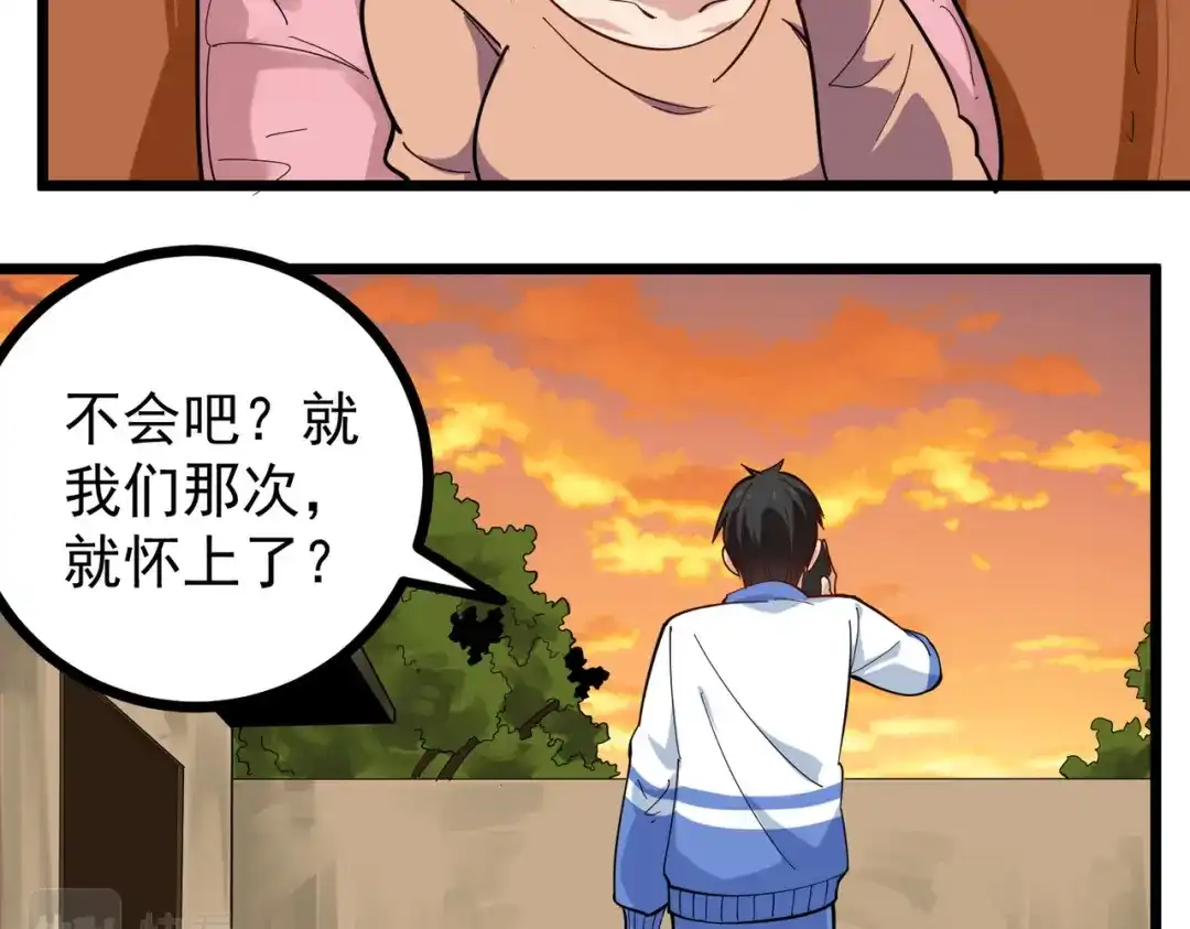 《校园护花高手》第256话 第7页