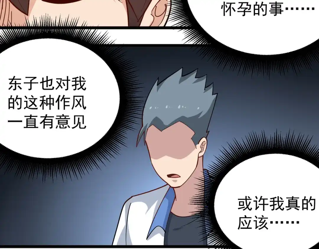 《校园护花高手》第256话 第26页