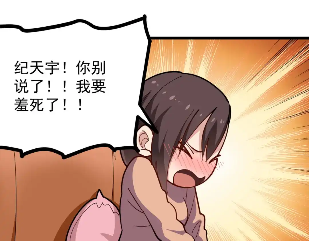 《校园护花高手》第256话 第42页