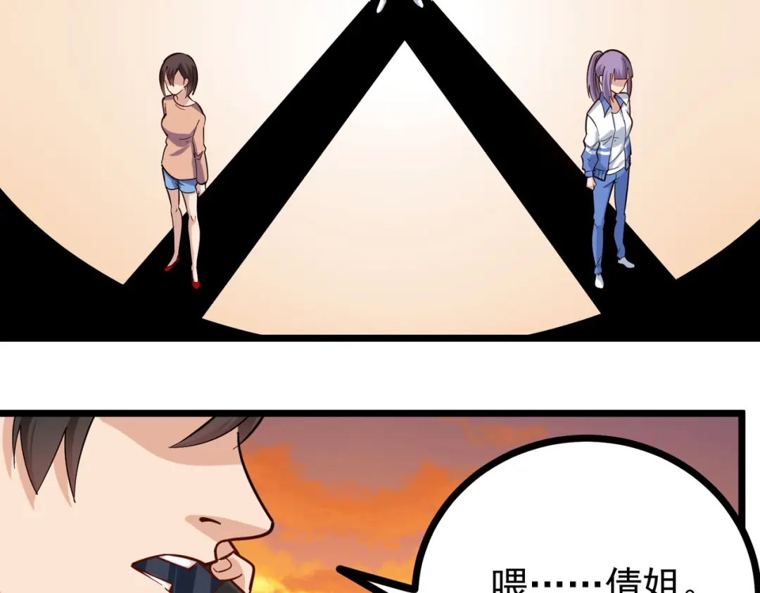 《校园护花高手》第256话 第29页