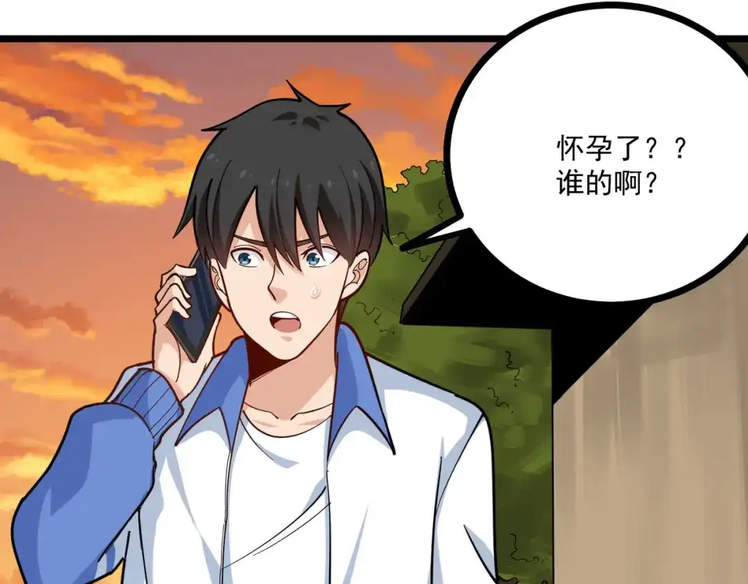 《校园护花高手》第256话 第5页