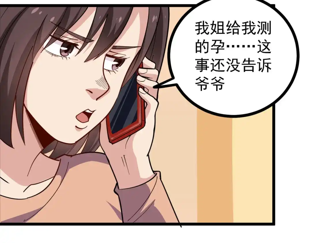 《校园护花高手》第256话 第10页