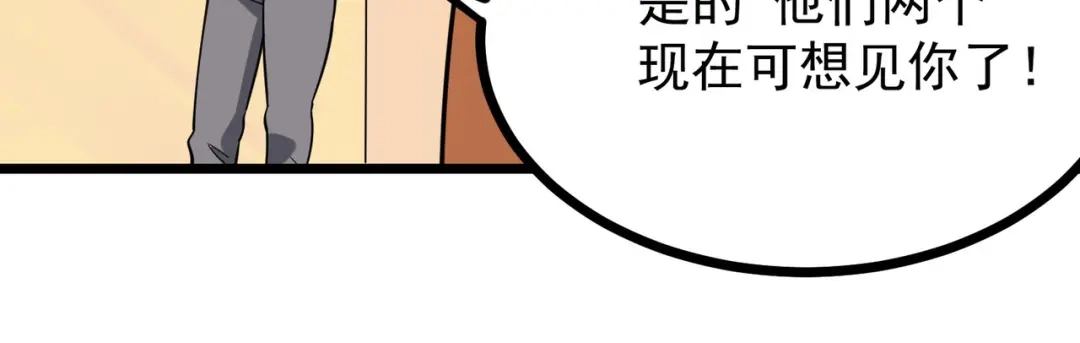《校园护花高手》第256话 第48页