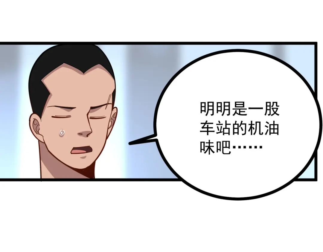 《校园护花高手》第257话 第25页