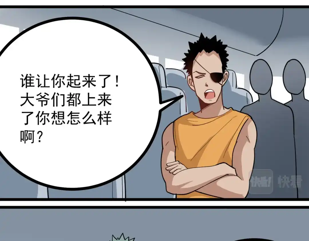 《校园护花高手》第257话 第47页