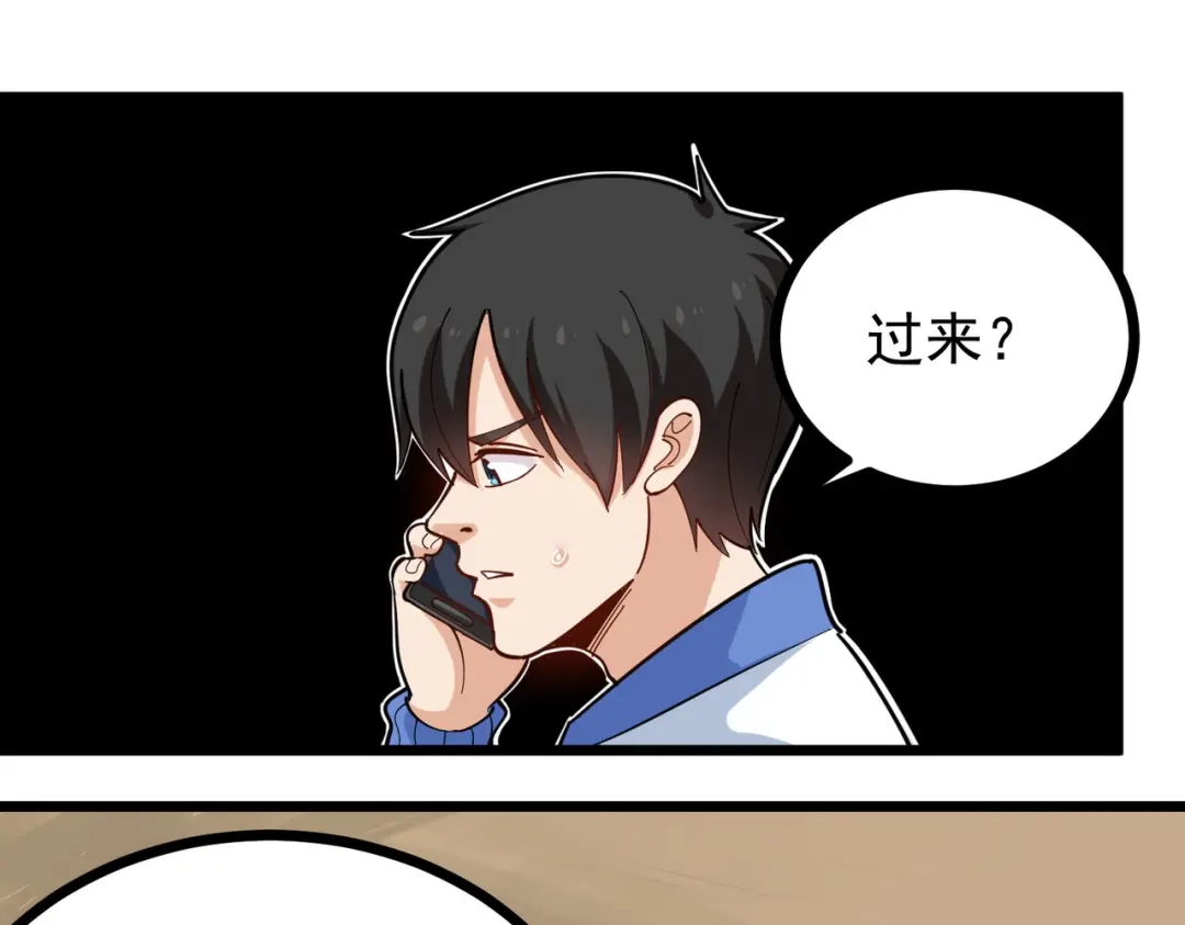 《校园护花高手》第257话 第5页