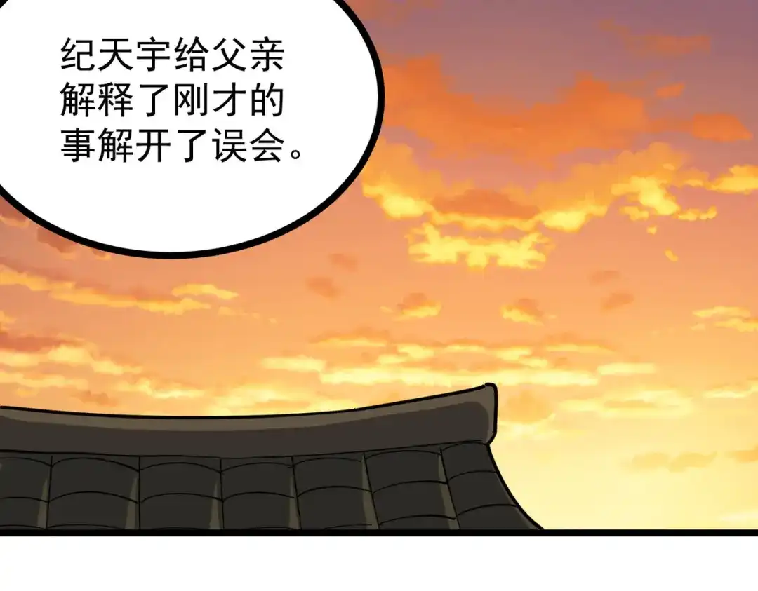 《校园护花高手》第257话 第16页