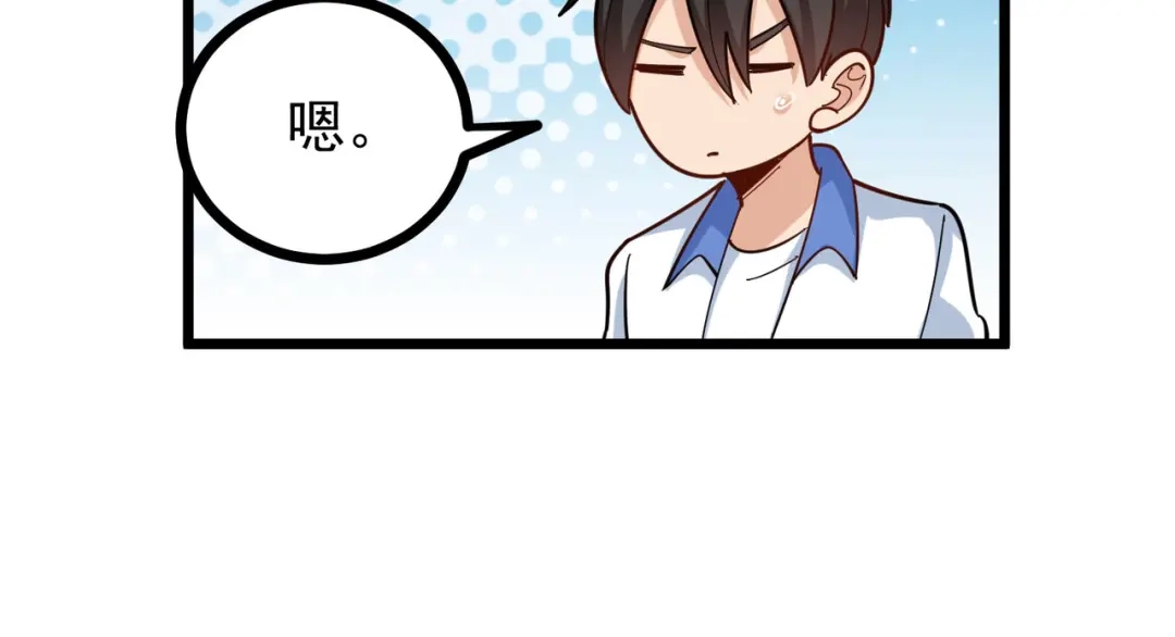 《校园护花高手》第257话 第20页