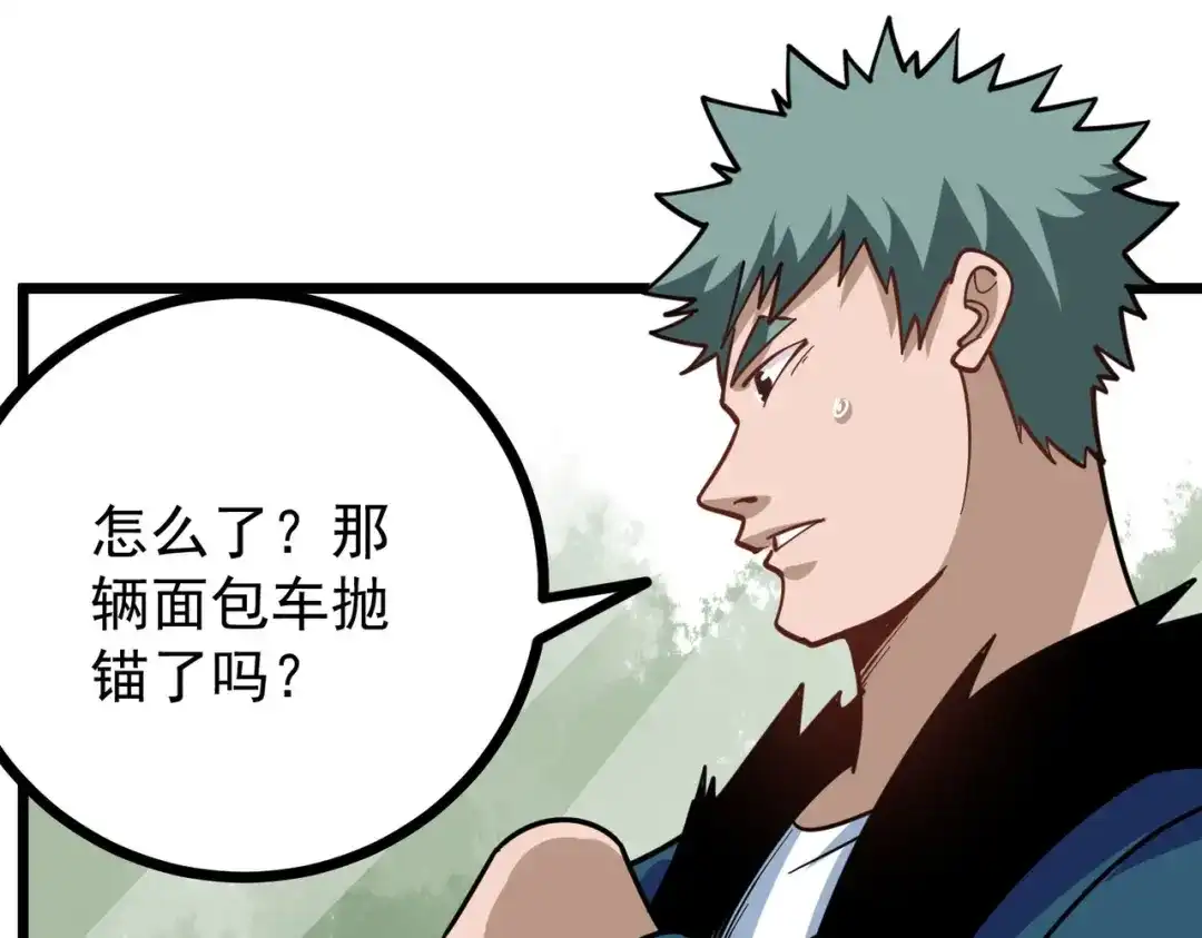 《校园护花高手》第257话 第33页