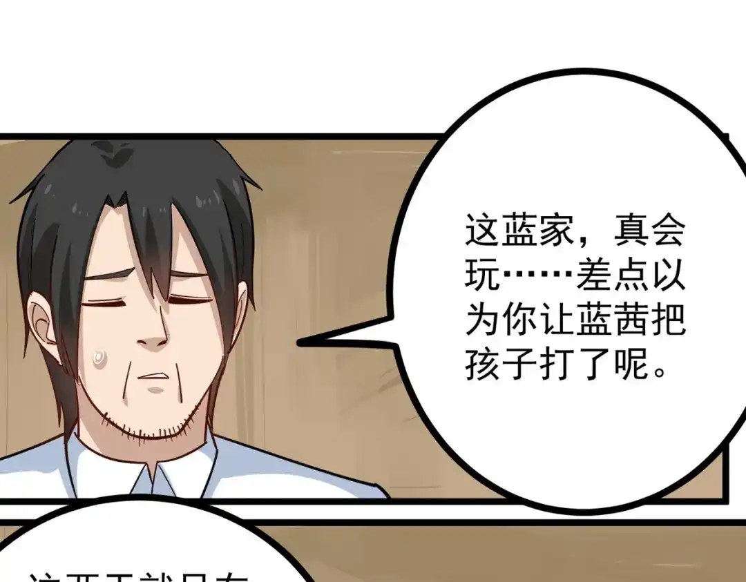 《校园护花高手》第257话 第18页