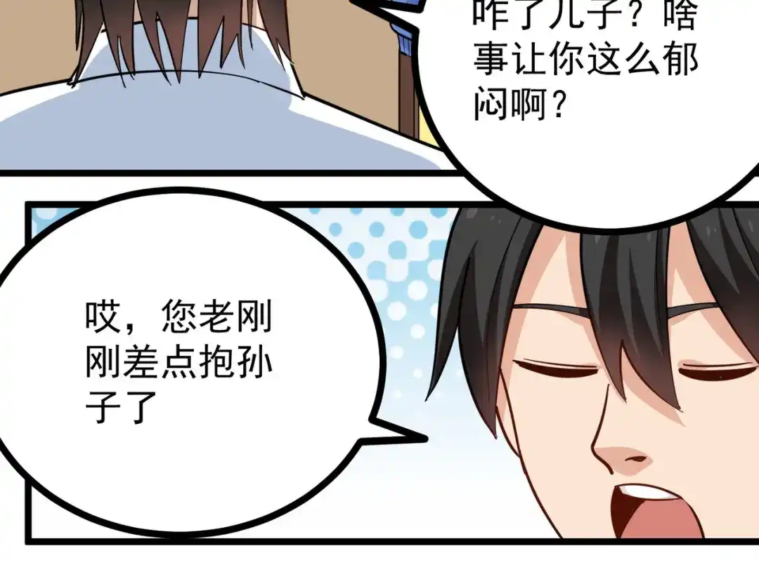 《校园护花高手》第257话 第13页