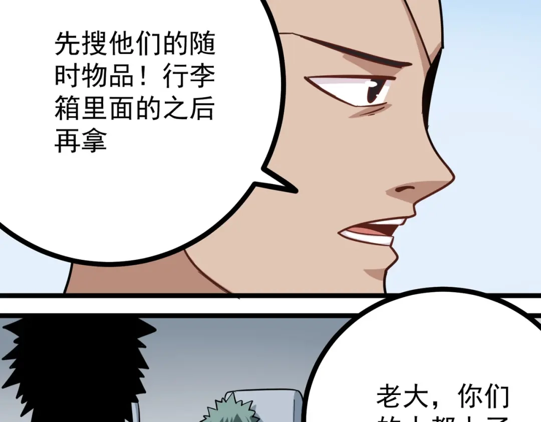 《校园护花高手》第257话 第45页