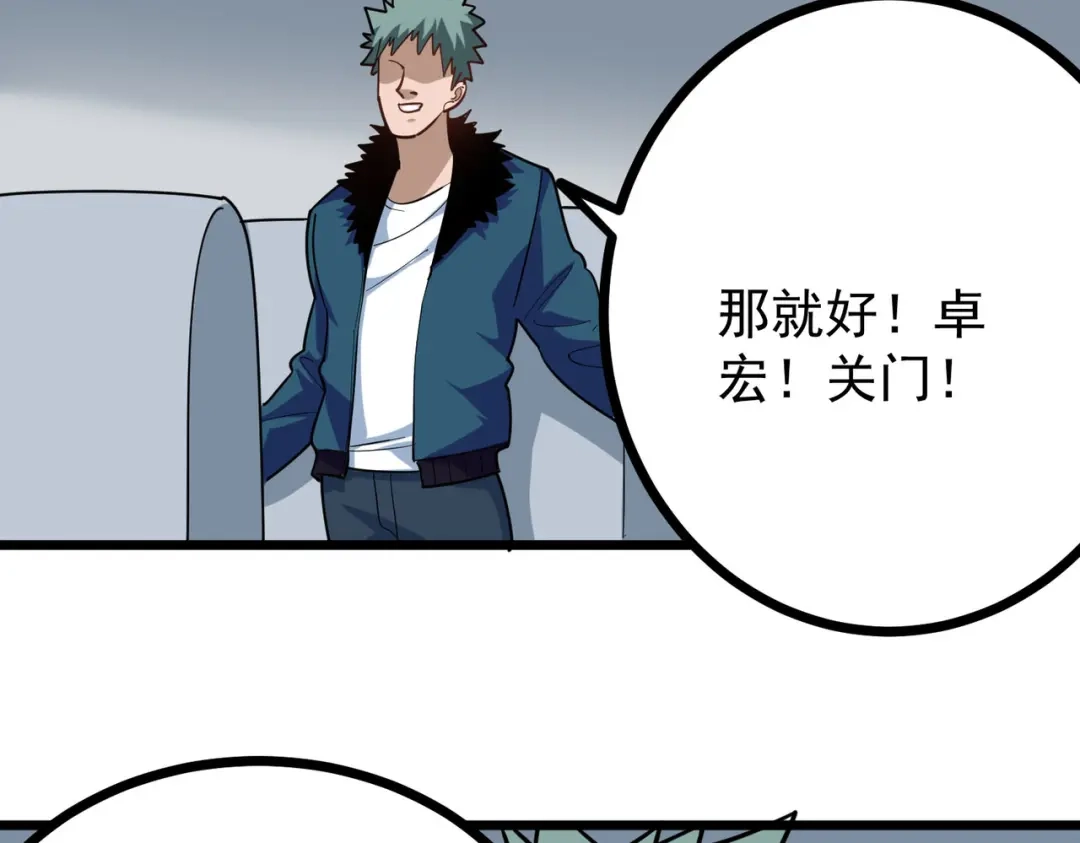 《校园护花高手》第257话 第48页