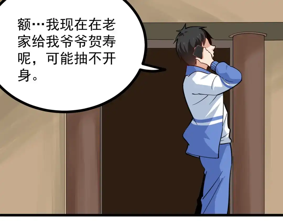 《校园护花高手》第257话 第6页