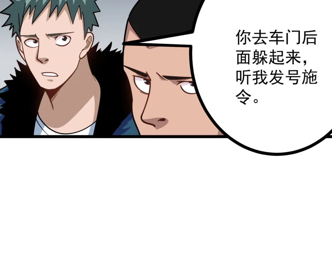 《校园护花高手》第257话 第42页