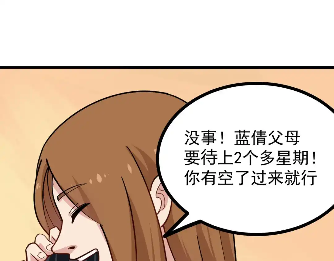 《校园护花高手》第257话 第8页