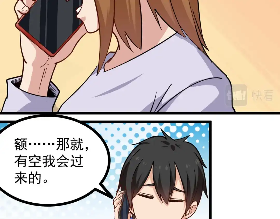 《校园护花高手》第257话 第9页