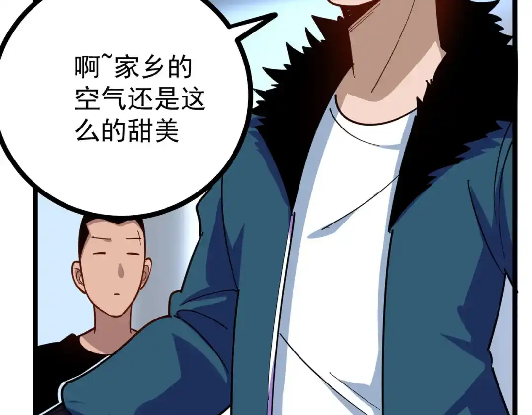 《校园护花高手》第257话 第23页