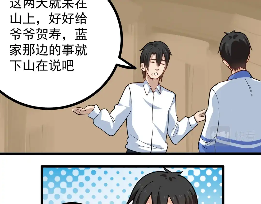《校园护花高手》第257话 第19页