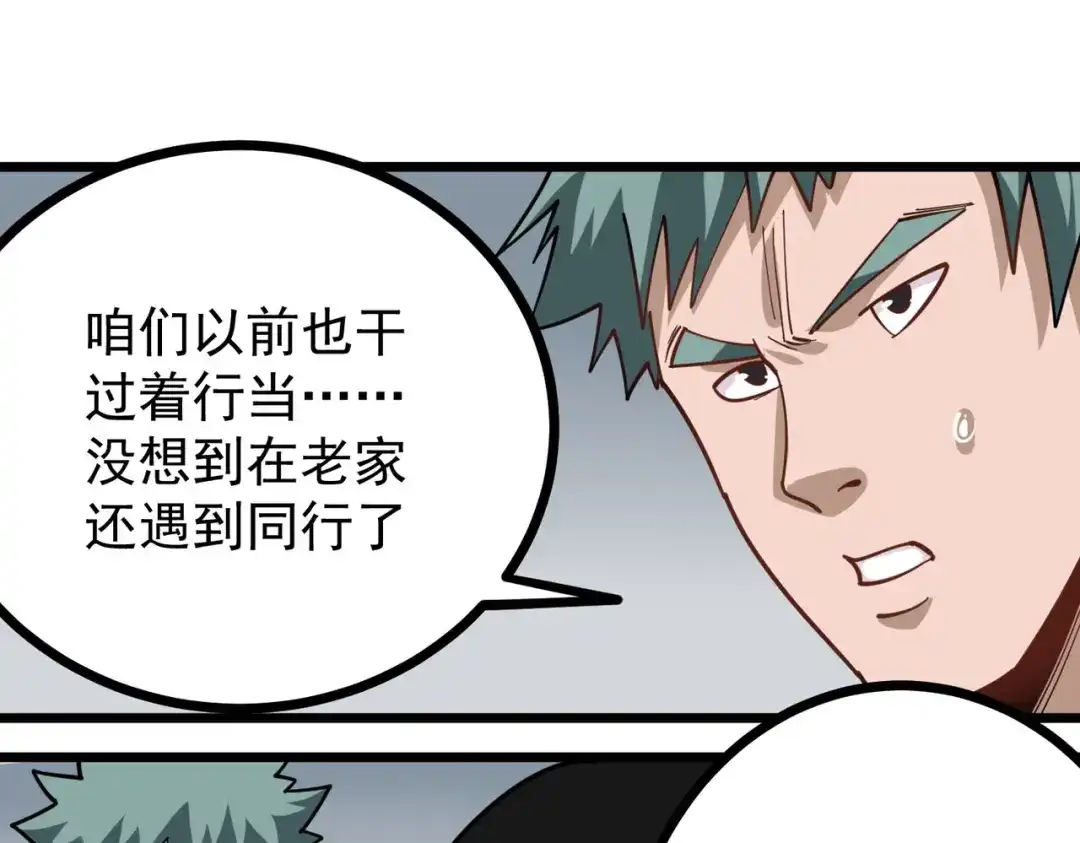 《校园护花高手》第257话 第41页