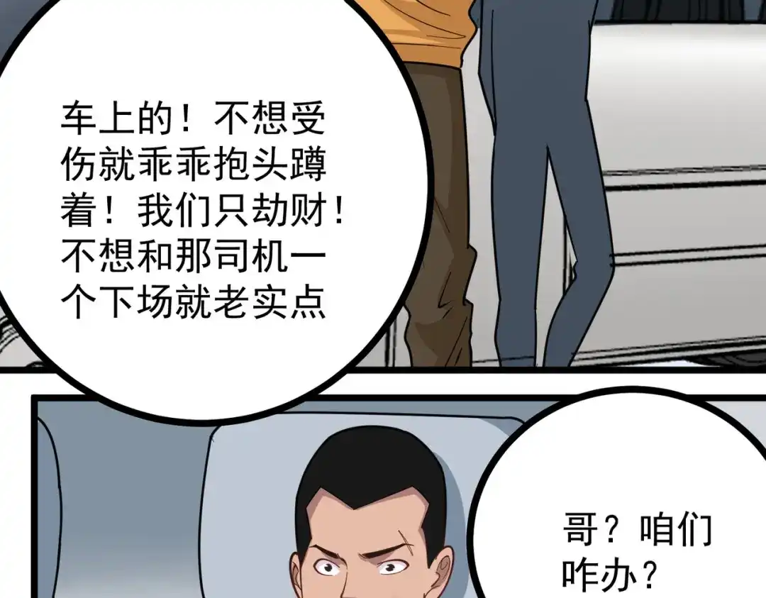 《校园护花高手》第257话 第39页