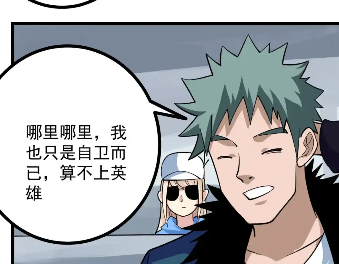 《校园护花高手》第258话 第38页