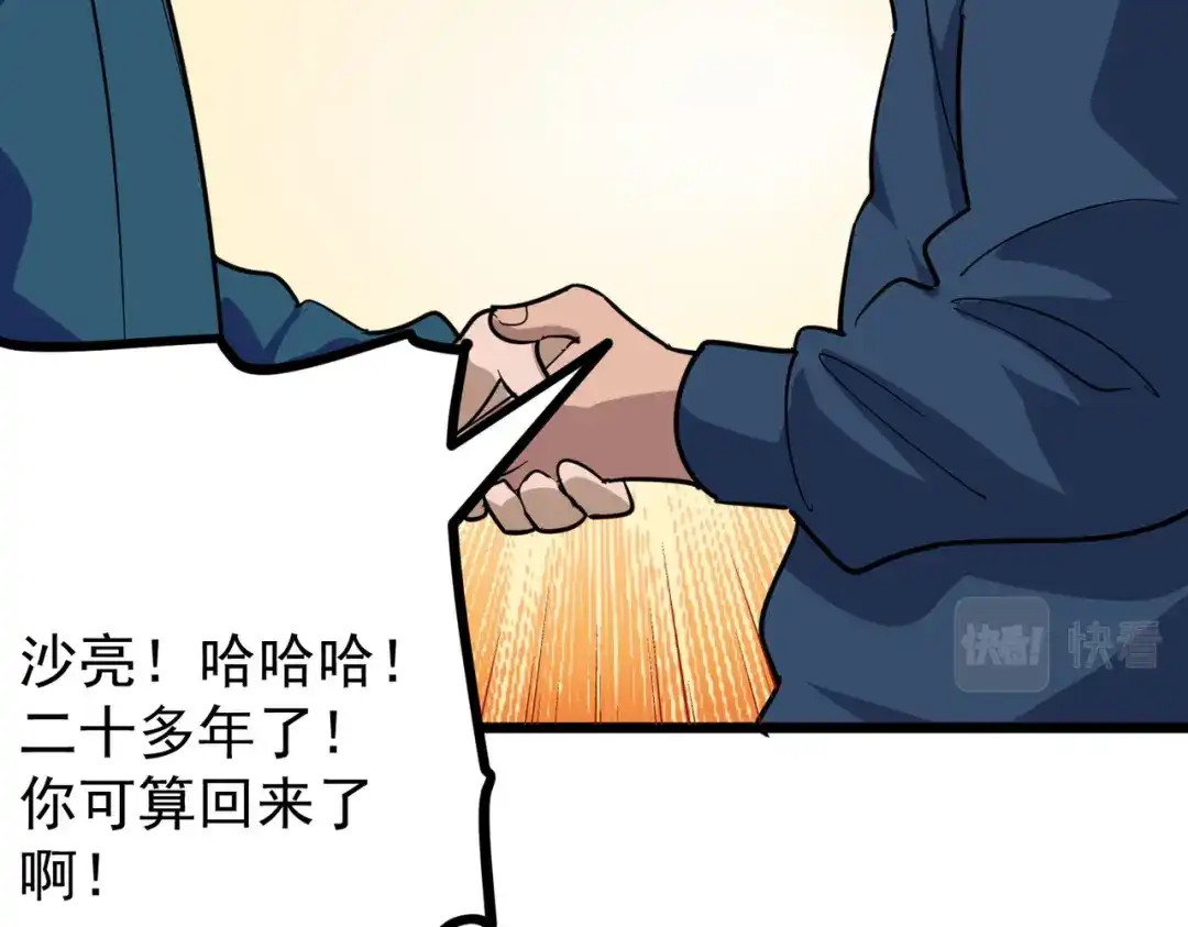 《校园护花高手》第258话 第45页