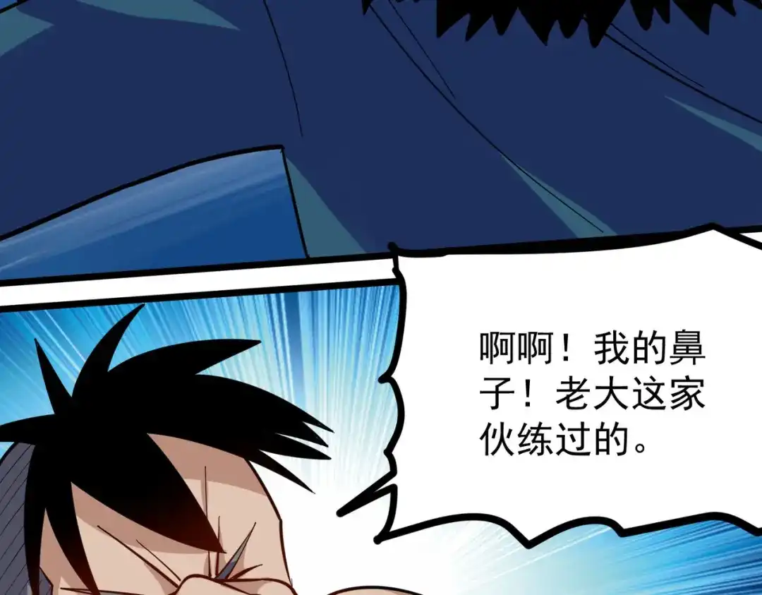 《校园护花高手》第258话 第10页