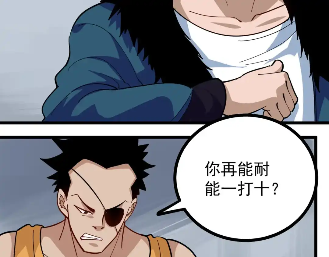 《校园护花高手》第258话 第13页