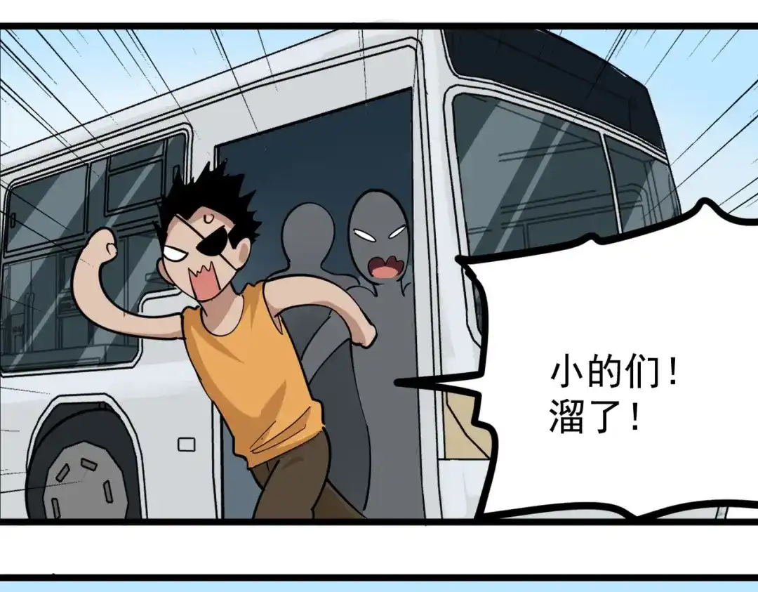 《校园护花高手》第258话 第33页