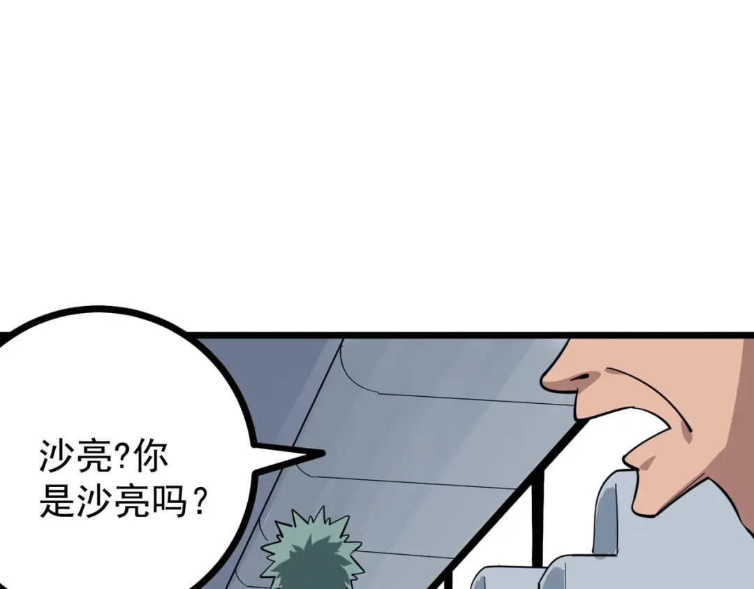 《校园护花高手》第258话 第41页