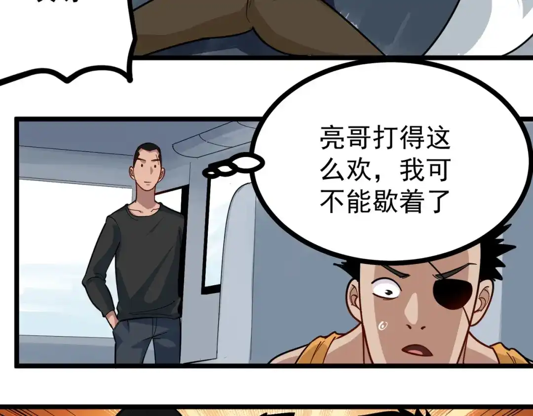 《校园护花高手》第258话 第27页
