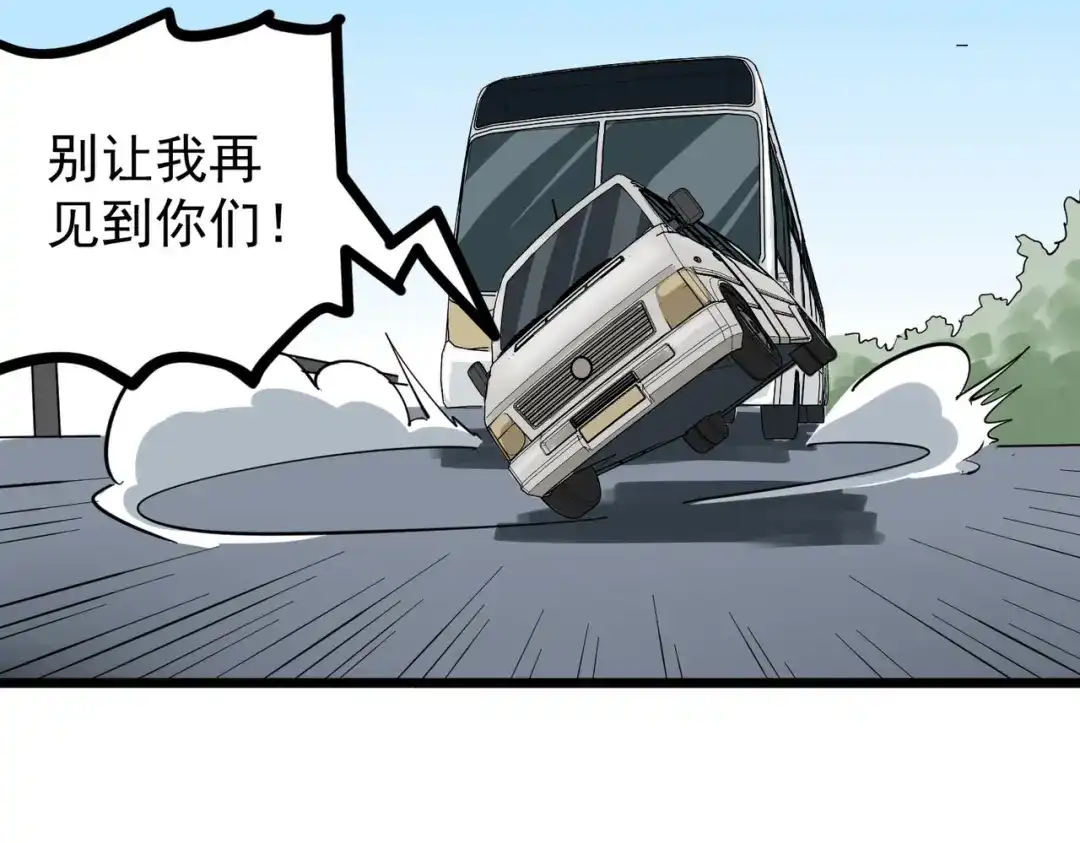 《校园护花高手》第258话 第34页