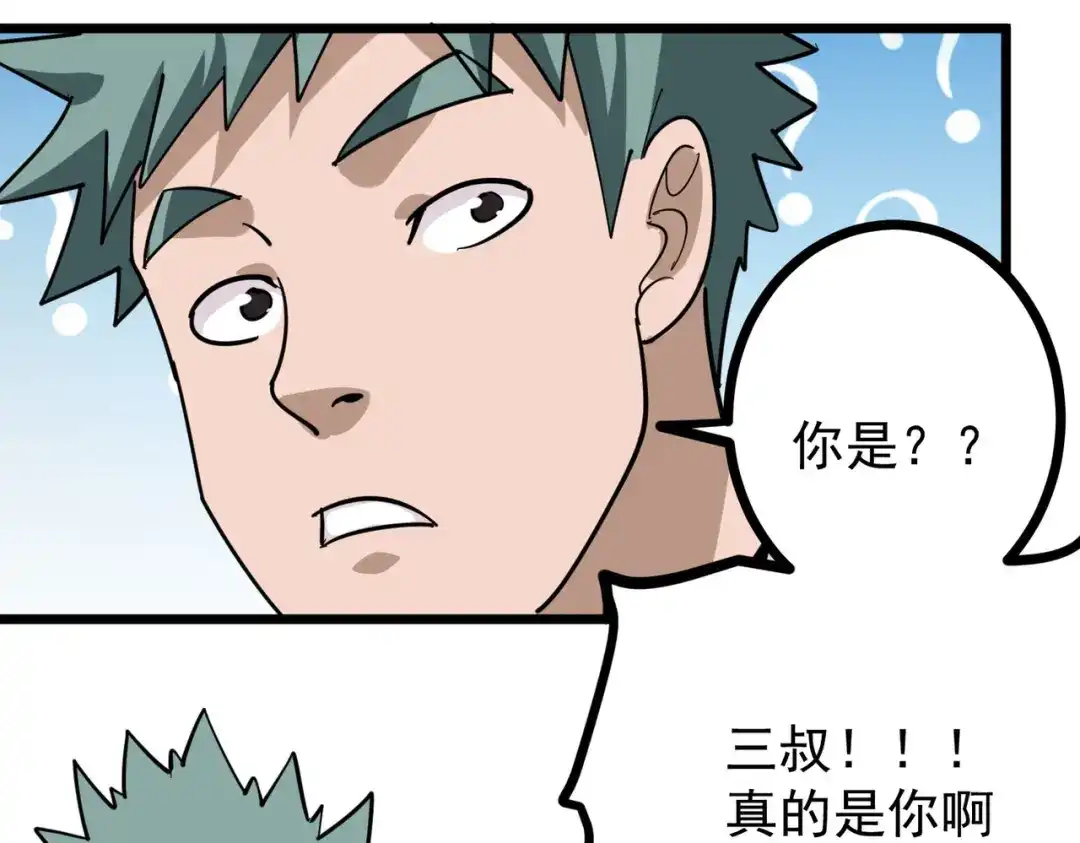 《校园护花高手》第258话 第43页