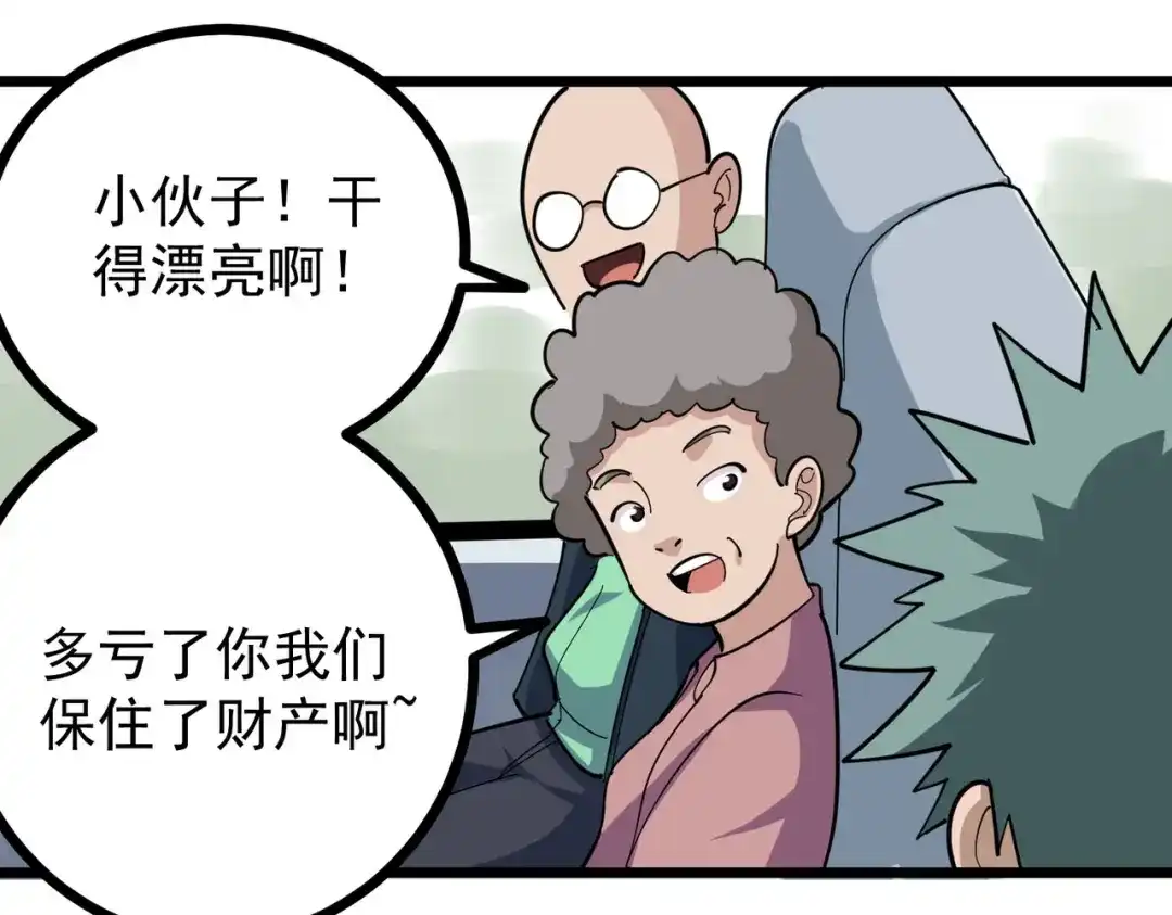 《校园护花高手》第258话 第37页