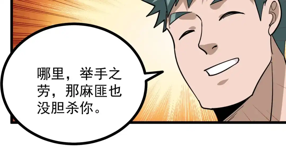 《校园护花高手》第258话 第52页
