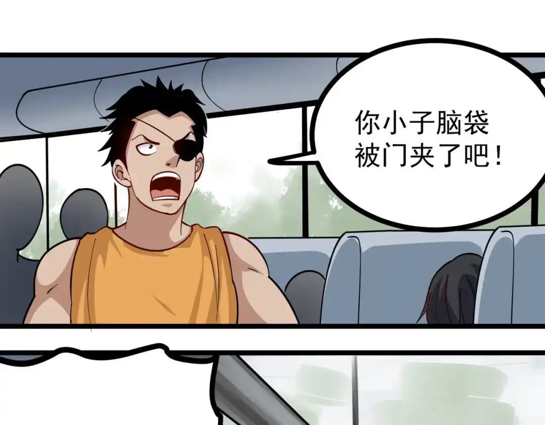 《校园护花高手》第258话 第5页