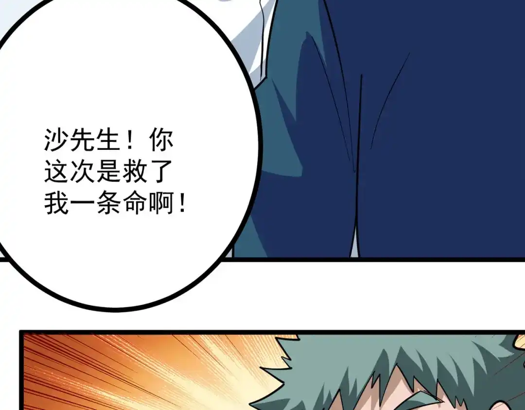 《校园护花高手》第258话 第51页