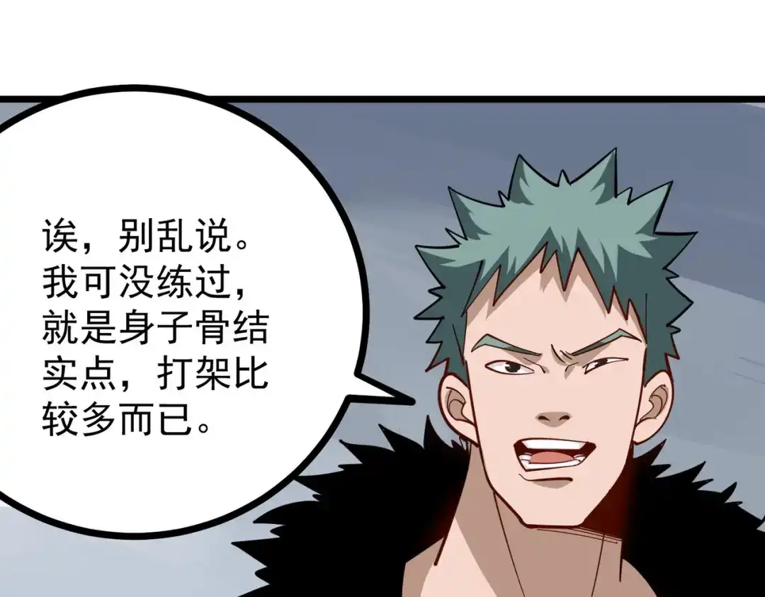 《校园护花高手》第258话 第12页